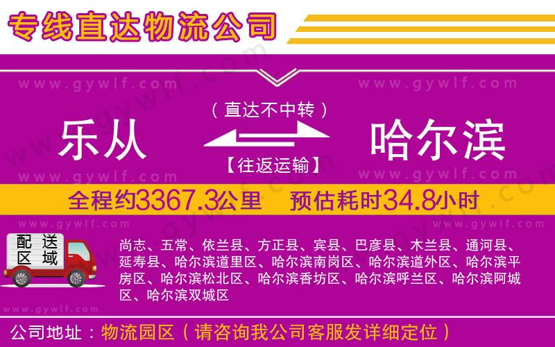 樂(lè)從到哈爾濱物流公司