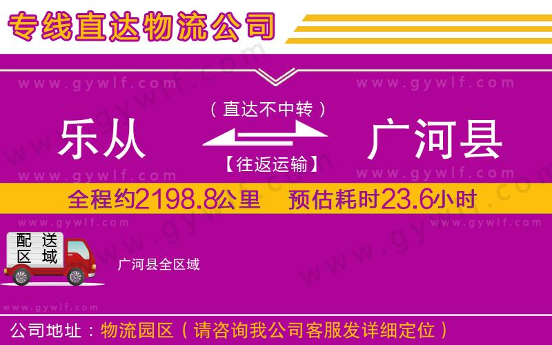 樂從到廣河縣物流公司