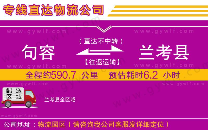 句容到蘭考縣物流公司