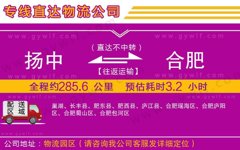 揚中到合肥物流公司