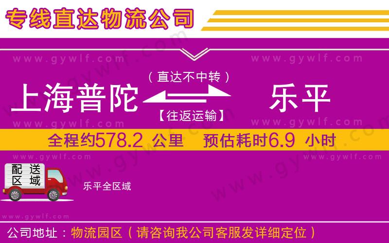 上海普陀區(qū)到樂(lè)平物流公司