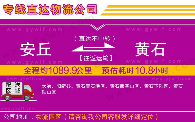 安丘到黃石物流公司