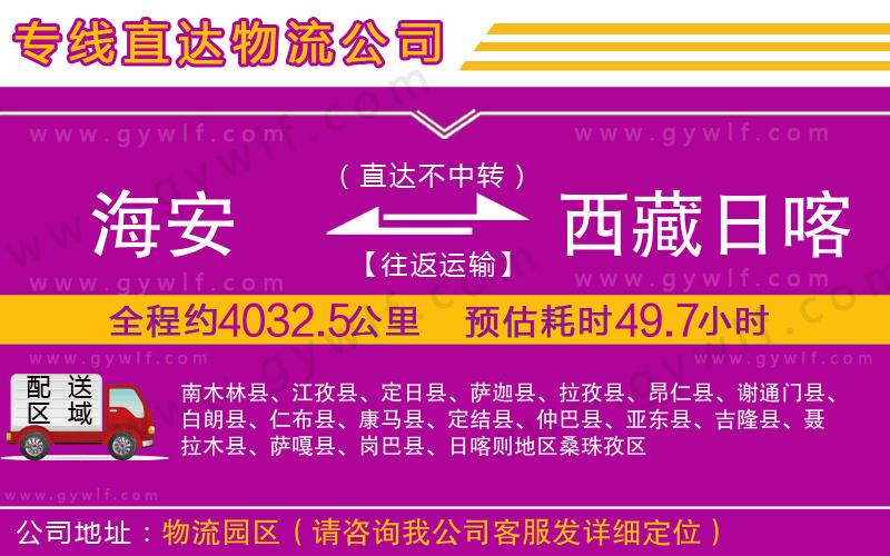 海安到西藏日喀則地區(qū)物流公司