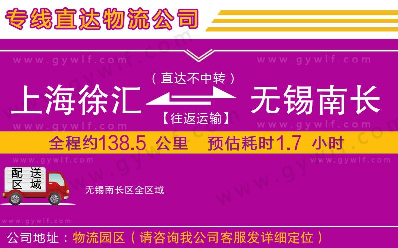 上海徐匯區(qū)到無錫南長(zhǎng)區(qū)物流公司