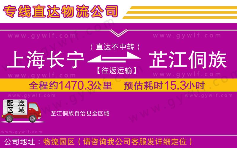 上海長寧區(qū)到芷江侗族自治縣物流公司