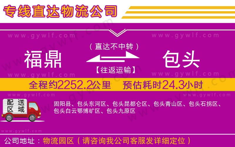 福鼎到包頭物流公司