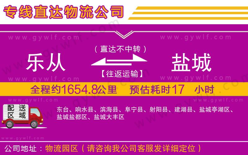 樂從到鹽城物流公司