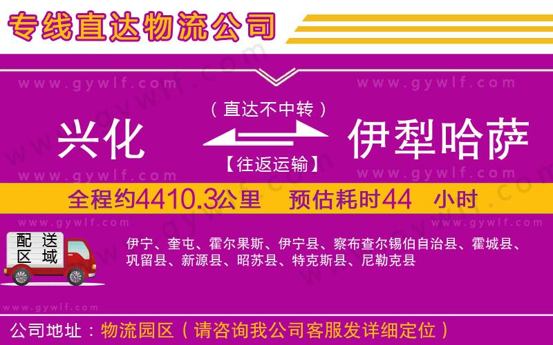 興化到伊犁哈薩克自治州物流公司