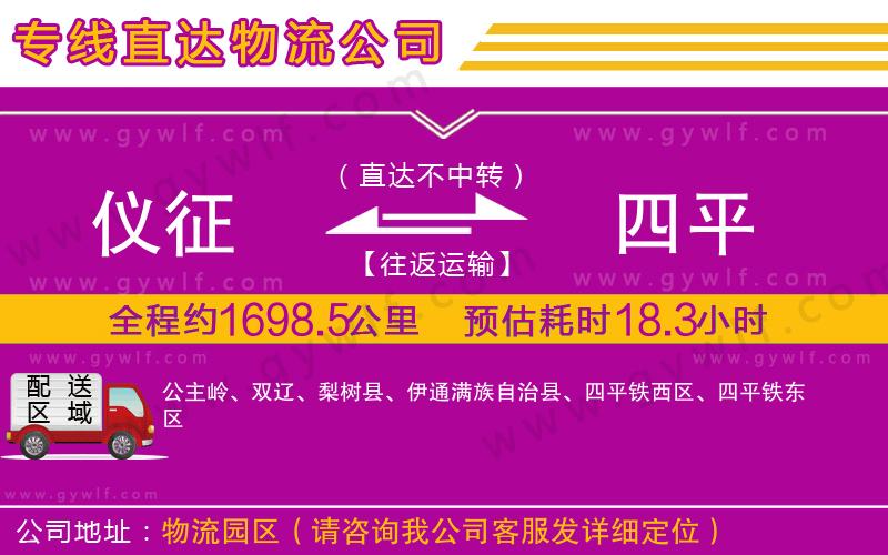 儀征到四平物流公司