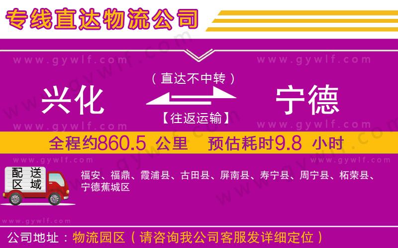 興化到寧德物流公司