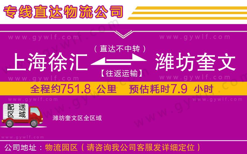 上海徐匯區(qū)到濰坊奎文區(qū)物流公司