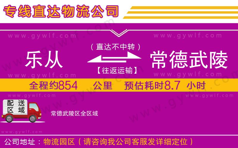 樂從到常德武陵區(qū)物流公司