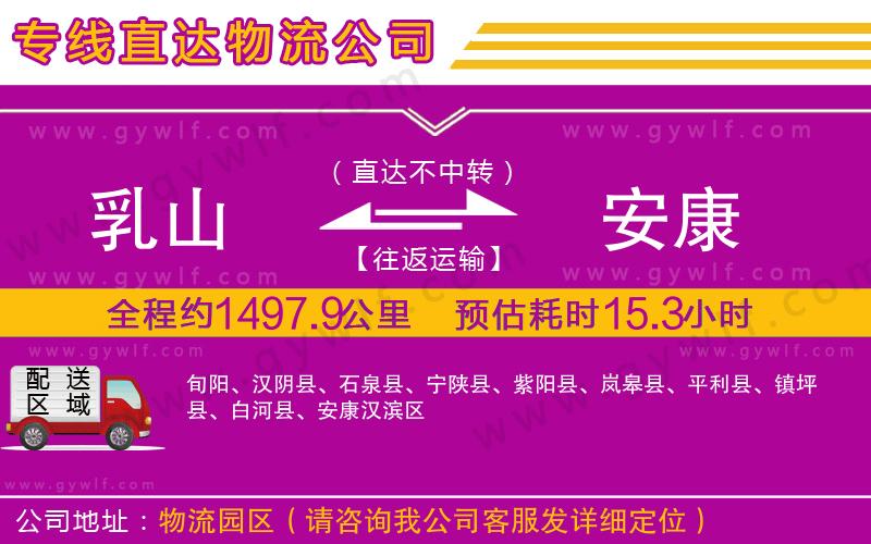 乳山到安康物流公司