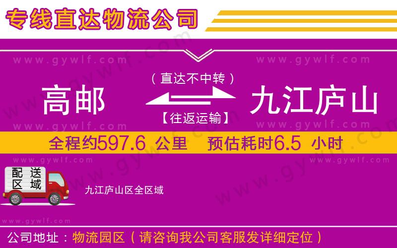高郵到九江廬山區(qū)物流公司