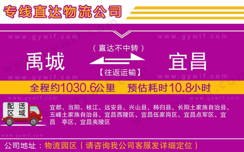 禹城到宜昌物流公司