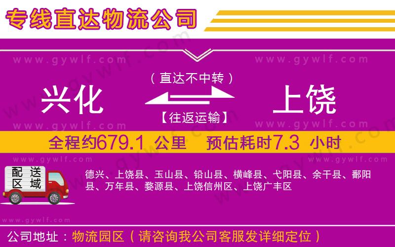 興化到上饒物流公司