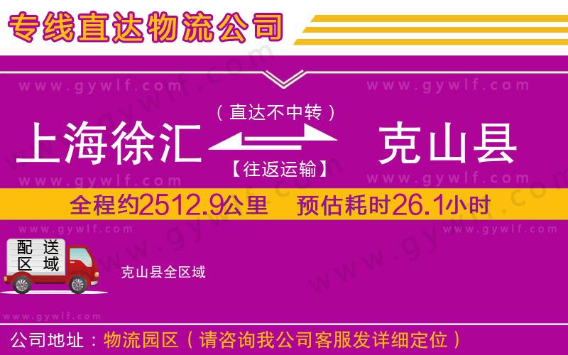 上海徐匯區(qū)到克山縣物流公司