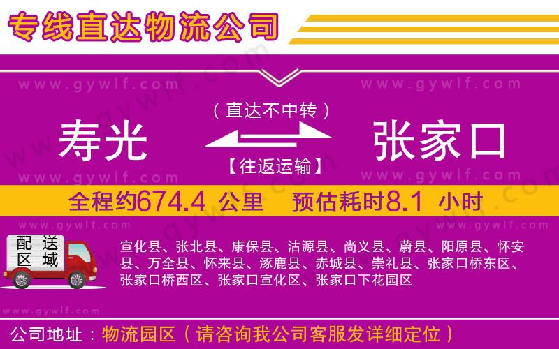 壽光到張家口物流公司