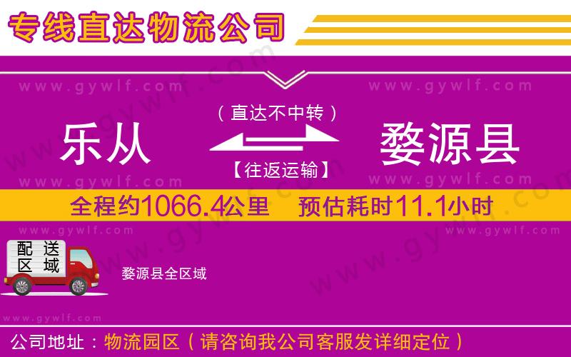 樂從到婺源縣物流公司