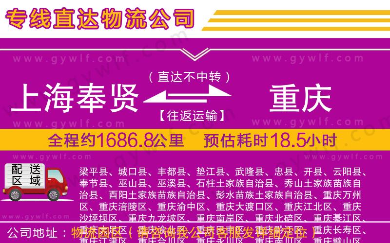 上海奉賢區(qū)到重慶物流公司