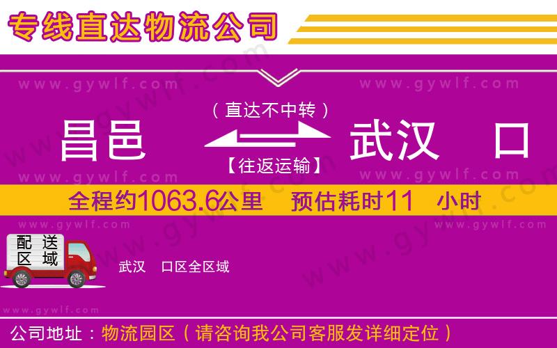 昌邑到武漢硚口區(qū)物流公司