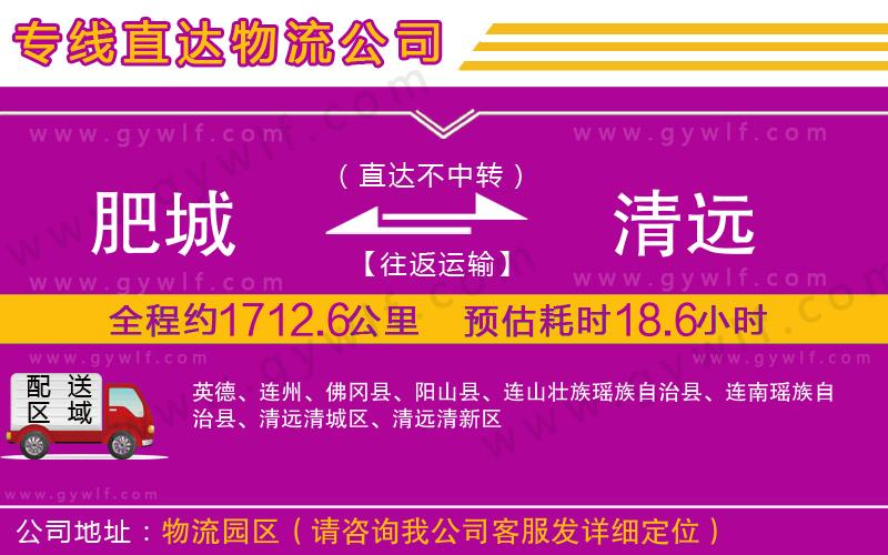 肥城到清遠(yuǎn)物流公司