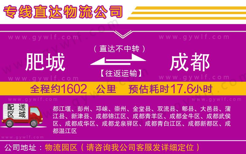 肥城到成都物流公司