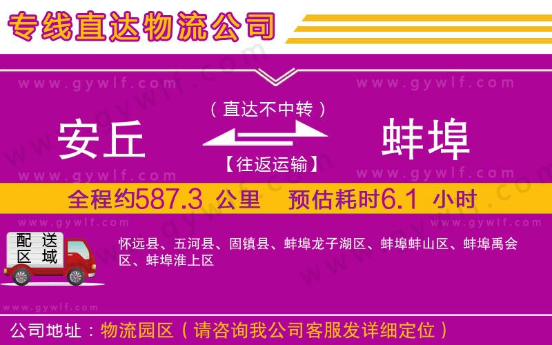 安丘到蚌埠物流公司