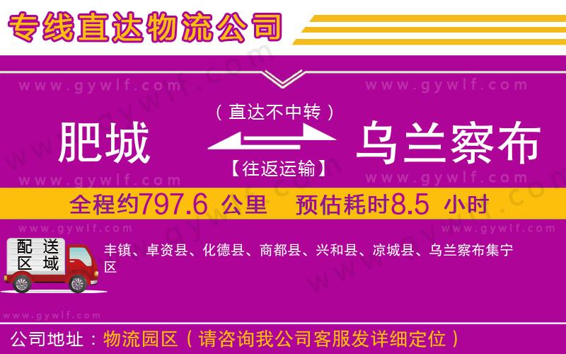 肥城到烏蘭察布物流公司