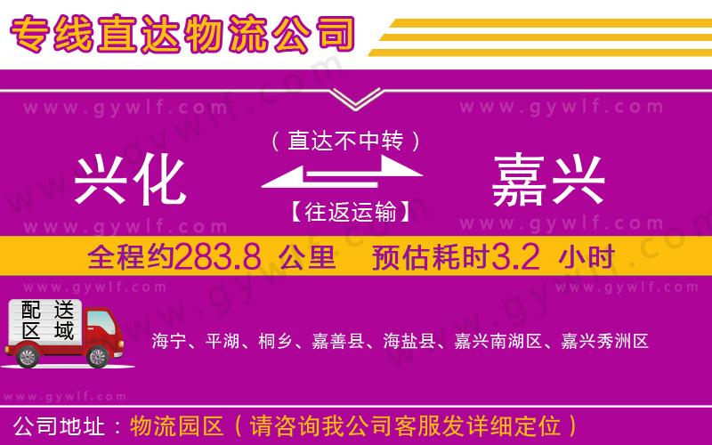 興化到嘉興物流公司