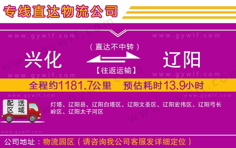 興化到遼陽物流公司