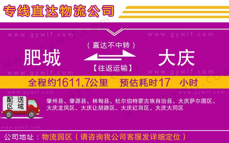 肥城到大慶物流公司