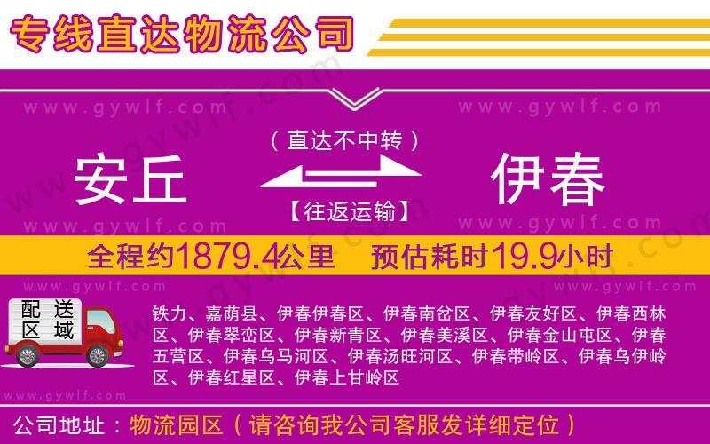 安丘到伊春物流公司