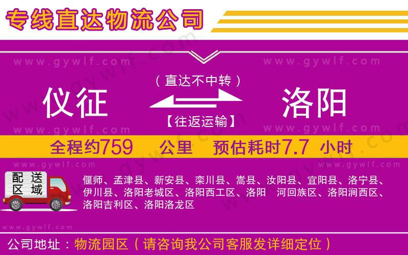 儀征到洛陽物流公司