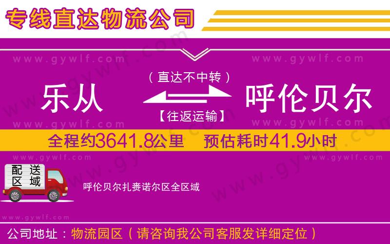 樂(lè)從到呼倫貝爾扎賚諾爾區(qū)物流公司