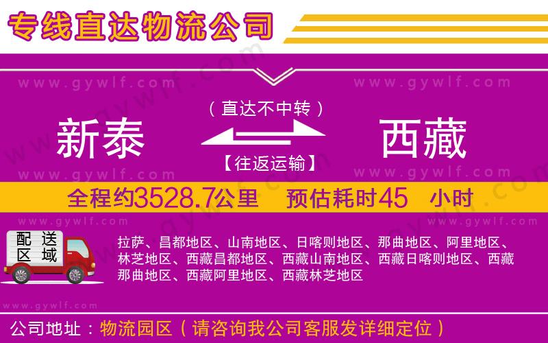 新泰到西藏物流公司