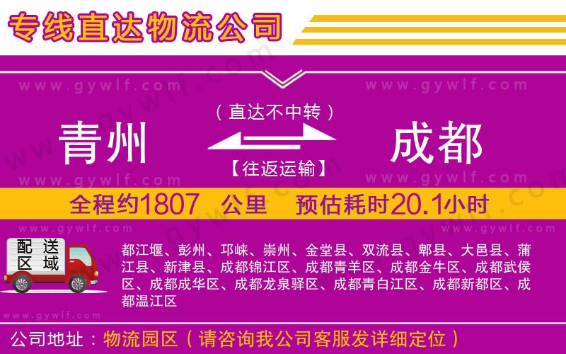 青州到成都物流公司