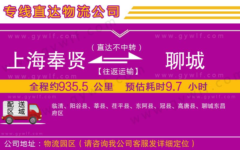 上海奉賢區(qū)到聊城物流公司