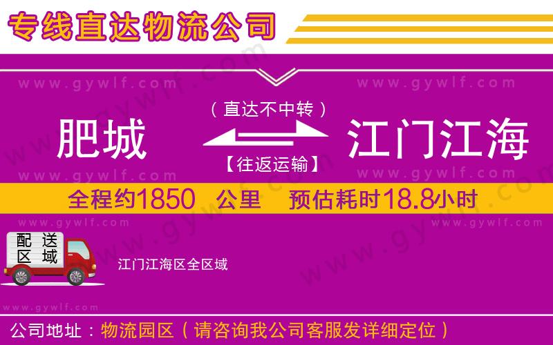 肥城到江門(mén)江海區(qū)物流公司