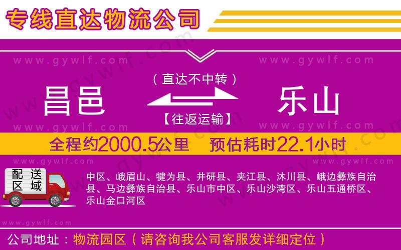 昌邑到樂山物流公司