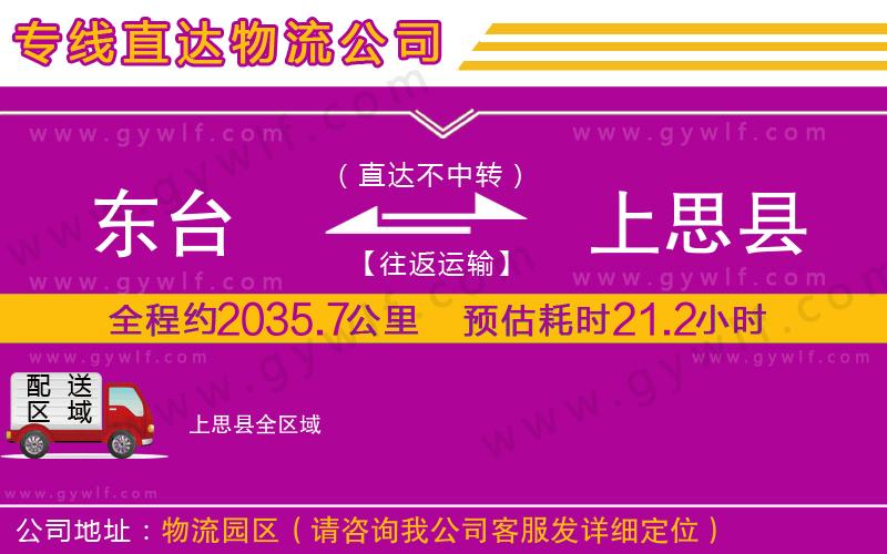 東臺到上思縣物流公司