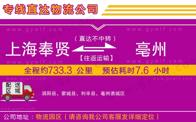 上海奉賢區(qū)到亳州物流公司