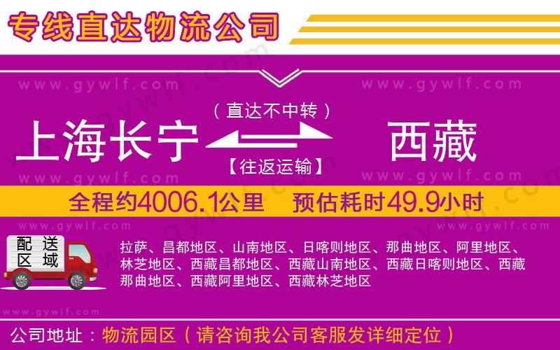 上海長寧區(qū)到西藏物流公司