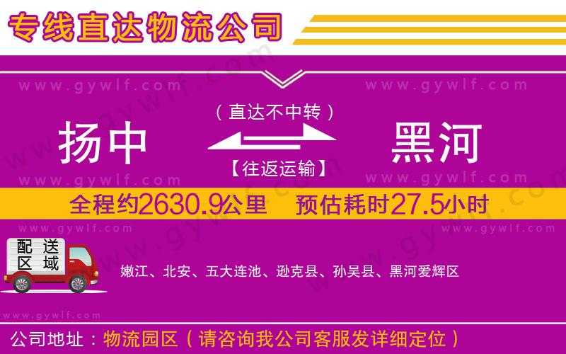 揚中到黑河物流公司