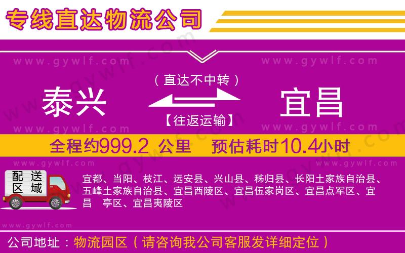 泰興到宜昌物流公司