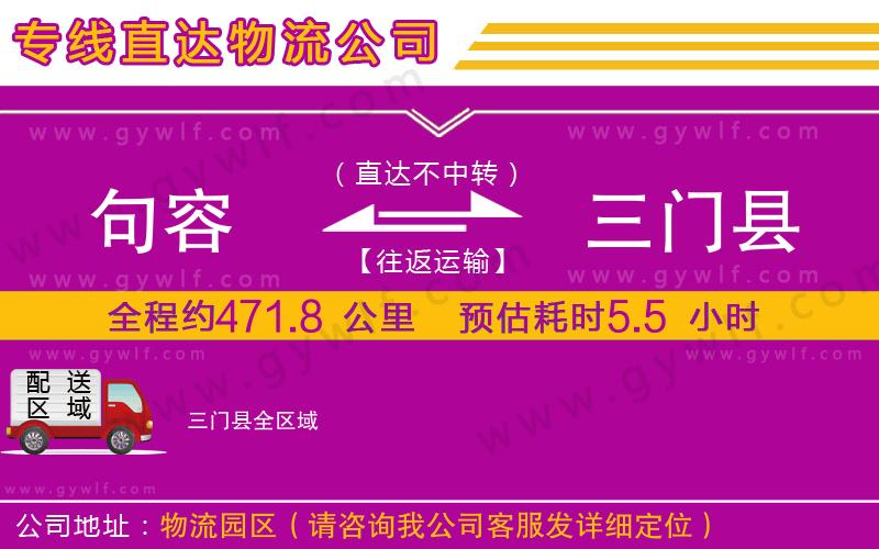 句容到三門縣物流公司