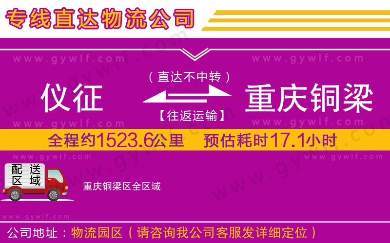 儀征到重慶銅梁區(qū)物流公司