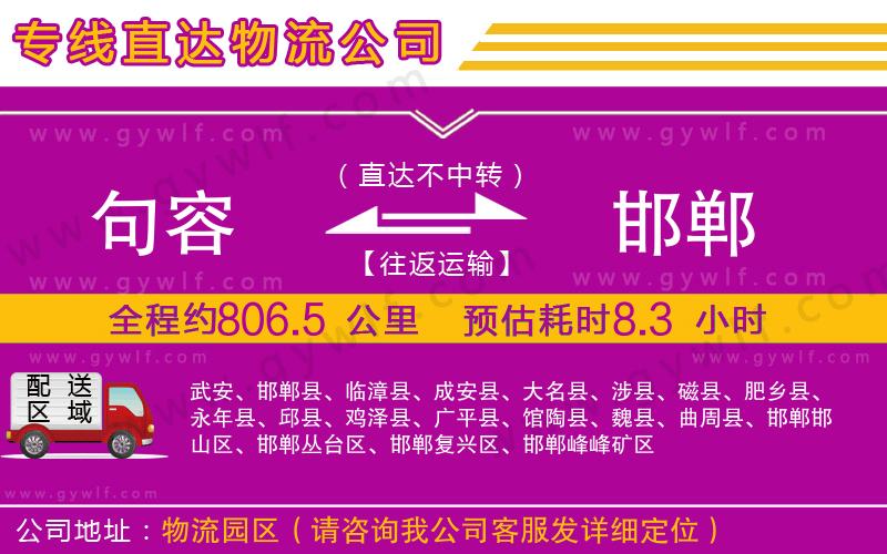 句容到邯鄲物流公司