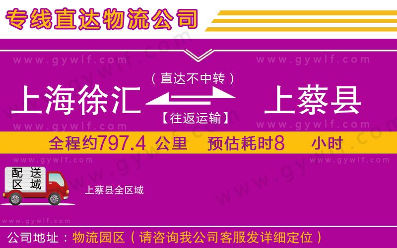 上海徐匯區(qū)到上蔡縣物流公司