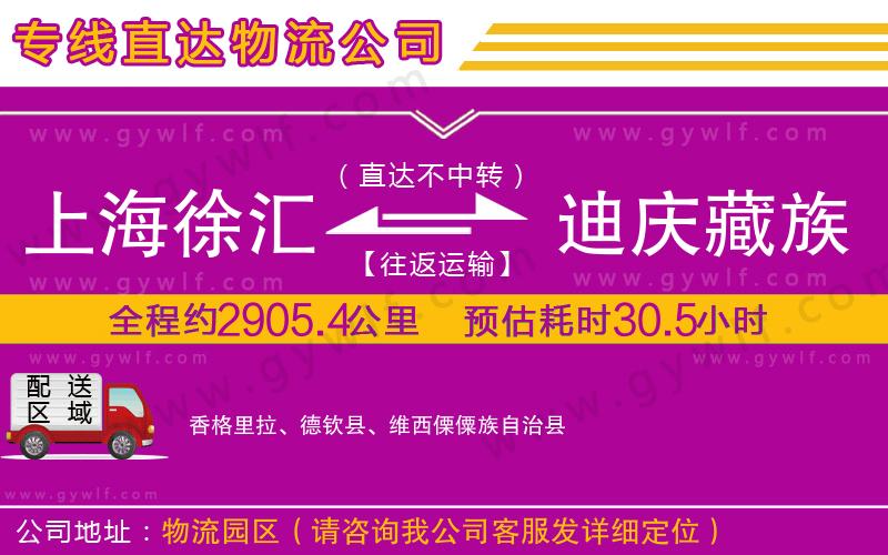 上海徐匯區(qū)到迪慶藏族自治州物流公司